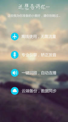 【免費教育App】口语巴比塔-APP點子