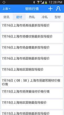 【免費新聞App】钢铁行情-APP點子