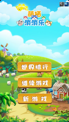 【免費休閒App】萌猫消消乐-APP點子