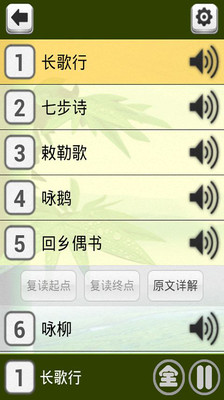 【免費教育App】小学必背古诗词-APP點子