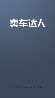 免費下載生產應用APP|卖车达人 app開箱文|APP開箱王