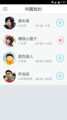 【免費社交App】谁叫我起床-闹钟-APP點子