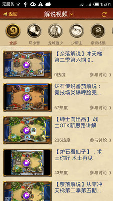 【免費棋類遊戲App】炉石传说助手-APP點子