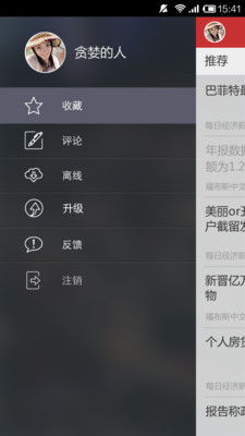 【免費新聞App】土豪财经-APP點子