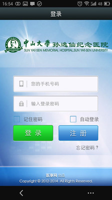 【免費醫療App】孙逸仙纪念医院-APP點子