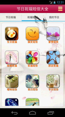 【免費娛樂App】节日祝福短信大全-APP點子