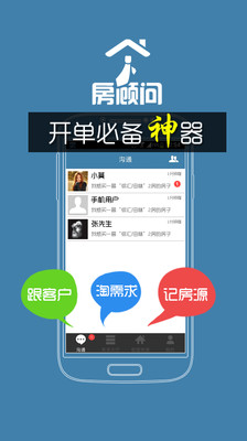 【免費生活App】房顾问经纪人-APP點子