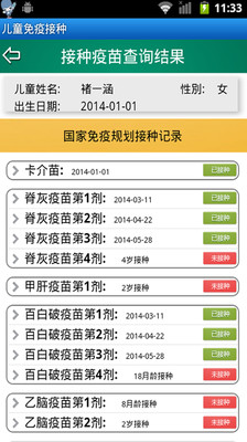 【免費醫療App】儿童免疫接种-APP點子