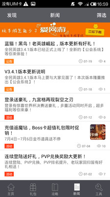 免費下載工具APP|全民英雄礼包助手 app開箱文|APP開箱王