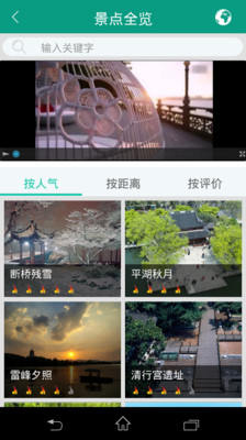 免費下載旅遊APP|掌上西湖 app開箱文|APP開箱王