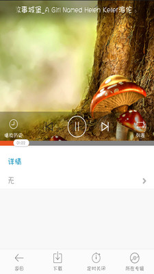 免費下載教育APP|宝贝听书大全 app開箱文|APP開箱王