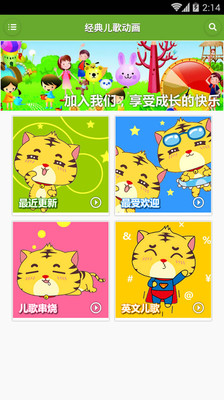 【免費教育App】经典儿歌动画版-APP點子