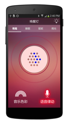 【免費工具App】唤醒灯-APP點子