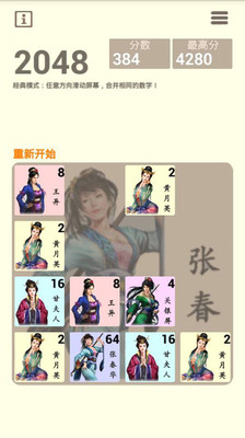 【免費休閒App】三国美女2048-APP點子