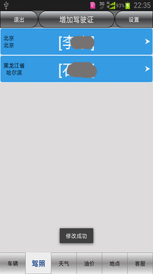 【免費工具App】豆豆司机-APP點子