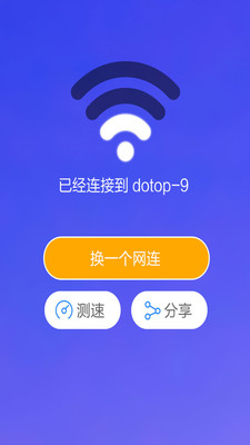 万能WiFi钥匙