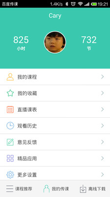 【免費教育App】百度传课-APP點子