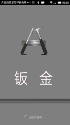 钣金