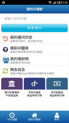 【免費財經App】问理财（用户版）-APP點子