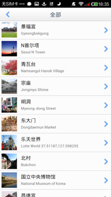 【免費旅遊App】首尔离线地图-APP點子