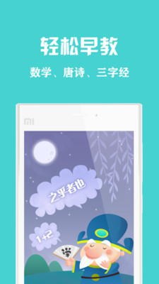 【免費教育App】贝瓦儿歌-早教故事-APP點子