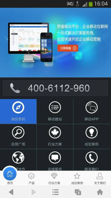 【免費生產應用App】罗盘移动-APP點子