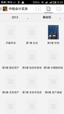 免費下載教育APP|中级会计职称题库 app開箱文|APP開箱王