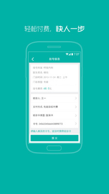 【免費醫療App】省中医院-APP點子