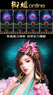 【免費網游RPGApp】御姐online-APP點子