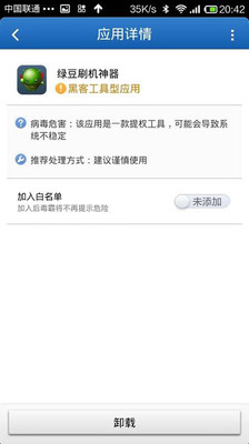 【免費工具App】金山手机毒霸-APP點子