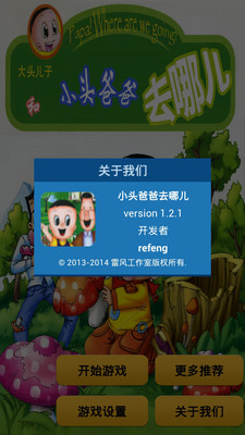 【免費休閒App】小头爸爸去哪儿-APP點子