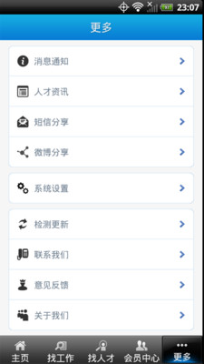 【免費生活App】娄底人才网-APP點子