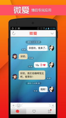 【免費社交App】微爱-情侣专属-APP點子