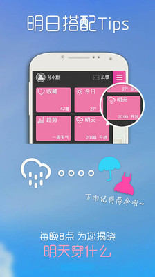 免費下載生活APP|天气美搭（官方版） app開箱文|APP開箱王