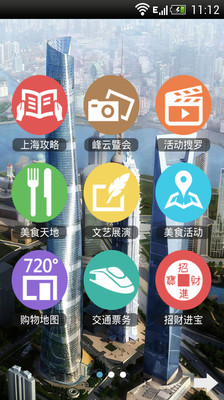 免費下載生活APP|上海APP商圈 app開箱文|APP開箱王