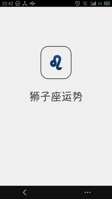 【免費娛樂App】狮子座运势-APP點子