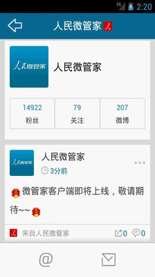 免費下載社交APP|人民微管家 app開箱文|APP開箱王