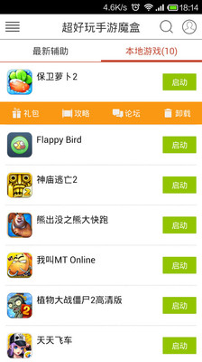 免費下載工具APP|手游魔盒 app開箱文|APP開箱王