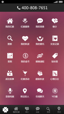 免費下載社交APP|红娘网 app開箱文|APP開箱王