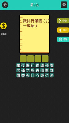 免費下載休閒APP|天天爱猜谜 app開箱文|APP開箱王