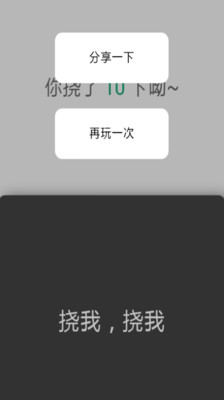 【免費休閒App】疯狂挠一挠-APP點子