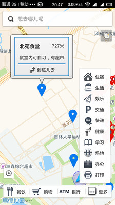 【免費教育App】吉大罗盘-APP點子