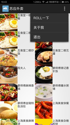 【免費生活App】苏应外卖-APP點子