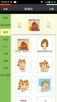 【免費社交App】表情控-APP點子