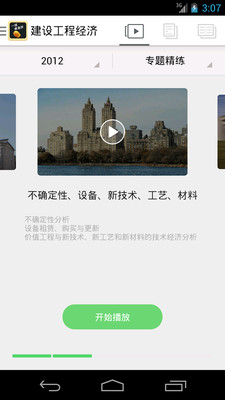 免費下載教育APP|一级建造师 app開箱文|APP開箱王