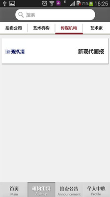 【免費新聞App】拍卖天下-APP點子