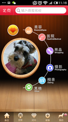 免費下載生活APP|好狗狗身边 app開箱文|APP開箱王