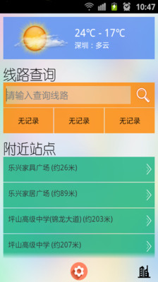 【免費旅遊App】掌行天下公交-APP點子