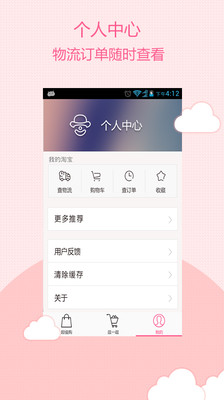 【免費購物App】逛街吧-APP點子