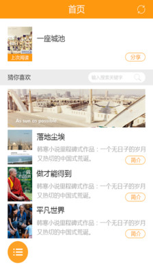 【免費書籍App】爱阅读书-APP點子